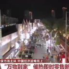 保市场主体 中国经济迎难而上