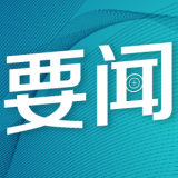 外交部：一中原则是国际社会普遍共识