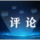 新华社评论员：凝心聚力担使命 踔厉奋发谱新篇