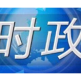 国务院安委会综合督导检查组来湘开展安全生产大检查“回头看”