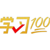 学习100丨理论上清醒，政治上才能坚定