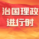 《习近平著作选读》学习笔记：这些哲学思想中蕴含重要启示