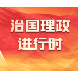 谋长远之势、行长久之策、建久安之基——习近平总书记在进一步推动长江经济带高质量发展座谈会上的重要讲话指明方向、催人奋进