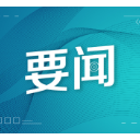 【地评线】飞天网评：高交会让科技成果走向广阔市场