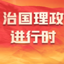 习近平：本轮巴以冲突爆发以来 中方积极劝和促谈 推动停火止战