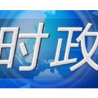 中国共产党第二十届中央委员会第二次全体会议公报