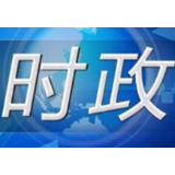 周海兵调研中国（湖南）自由贸易试验区岳阳片区