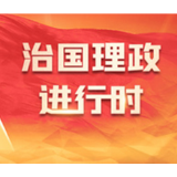 每日一习话·奋斗新征程丨为民营企业和民营企业家排忧解难