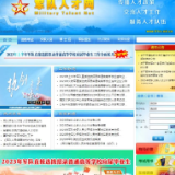 2023年火箭军直接选拔招录普通高等学校应届毕业生公告