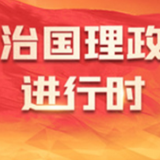 “学思想、强党性、重实践、建新功”习近平强调要牢牢把握主题教育总要求