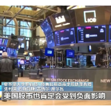 美国专家:美国债务违约将引发灾难性后果