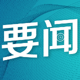 美国《外交政策》：如何做到只字不提中国，却句句指向中国