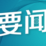 多家国际机构报告看好中国经济：亚洲增长的“最强驱动力”