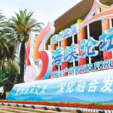 海峡论坛吸引台商放眼更广阔大陆市场