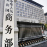 商务部：中方要求美方立即取消违反世贸规则的钢铝232措施