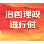 习言道｜科技是国之利器