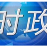 李殿勋在岳阳调研：坚持供需两端发力 加快经济转型升级 努力推动高质量发展