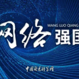 【理响中国】多维推动构建网络空间命运共同体