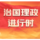 习声回响丨创新兴“皖” 打造有国际竞争力的先进制造业集群