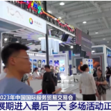 服贸会带来“福”与“惠” 多国人士纷纷点赞