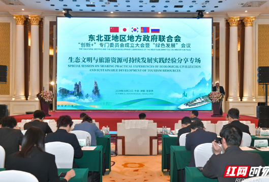 湖南省社會科學院（省政府發展研究中心）舉辦生態文明與旅游資源可持續發展國際會議