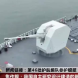 编队起航！焦作舰首次执行护航任务