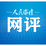 人民论坛网评 | 深挖党史“富矿”激昂奋斗精神