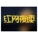 红网夜读｜睡眠的礼赞——与自我修复的温柔邂逅