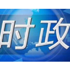 中华人民共和国和赤道几内亚共和国关于建立全面战略合作伙伴关系的联合声明（全文）