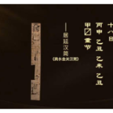 一枚汉简或将端午节文字记载提早200年