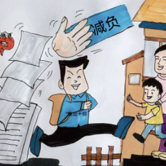 好评中国·漫评丨让实干者轻装再前行