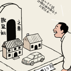 青椒漫评丨纸扎别墅卖1.5万元？如此攀比尽“孝”不可取
