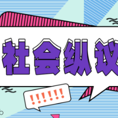 新生儿信息遭倒卖，隐私失窃歪风当刹住