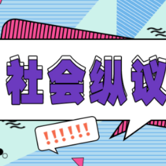 河北一地拟取消老人免费乘公交：莫让“成本账”薄了“敬老情”