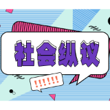 为博流量拍“自杀”？岂容“狼来了”表演消耗社会善意