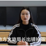 青椒视评丨告别流量闹剧，回归文旅本真