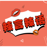 利用AI伪造政府通报，谁来为技术滥用“踩刹车”？