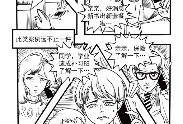 青椒漫评丨个人隐私信息“裸奔”何时休？