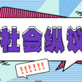 “骨感”服装广告遭禁，时尚营销当守好健康底线