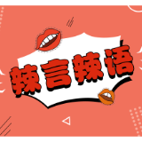 抓阄裁员被判违法，员工去留由“法”不由“运”
