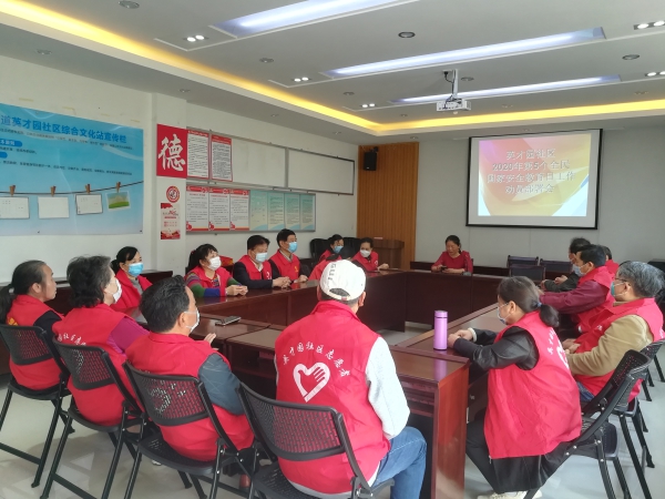 英才园社区召开全民国家安全教育日工作动员部署会。 王志红摄影(1).jpg 英才园社区召开全民国家安全教育日工作动员部署会。 王志红摄影(1).jpg