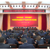 望城经开区召开2020年党风廉政建设暨廉政警示教育大会