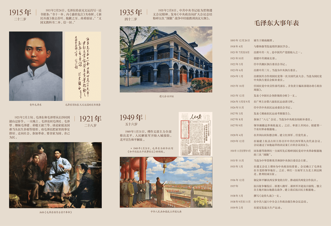 折页-毛主席过的那些年主题展览_01 (1).png