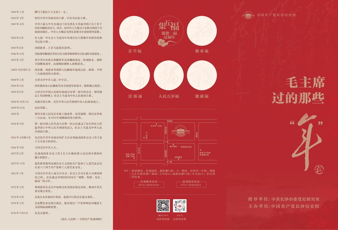 折页-毛主席过的那些年主题展览_00 (1).png
