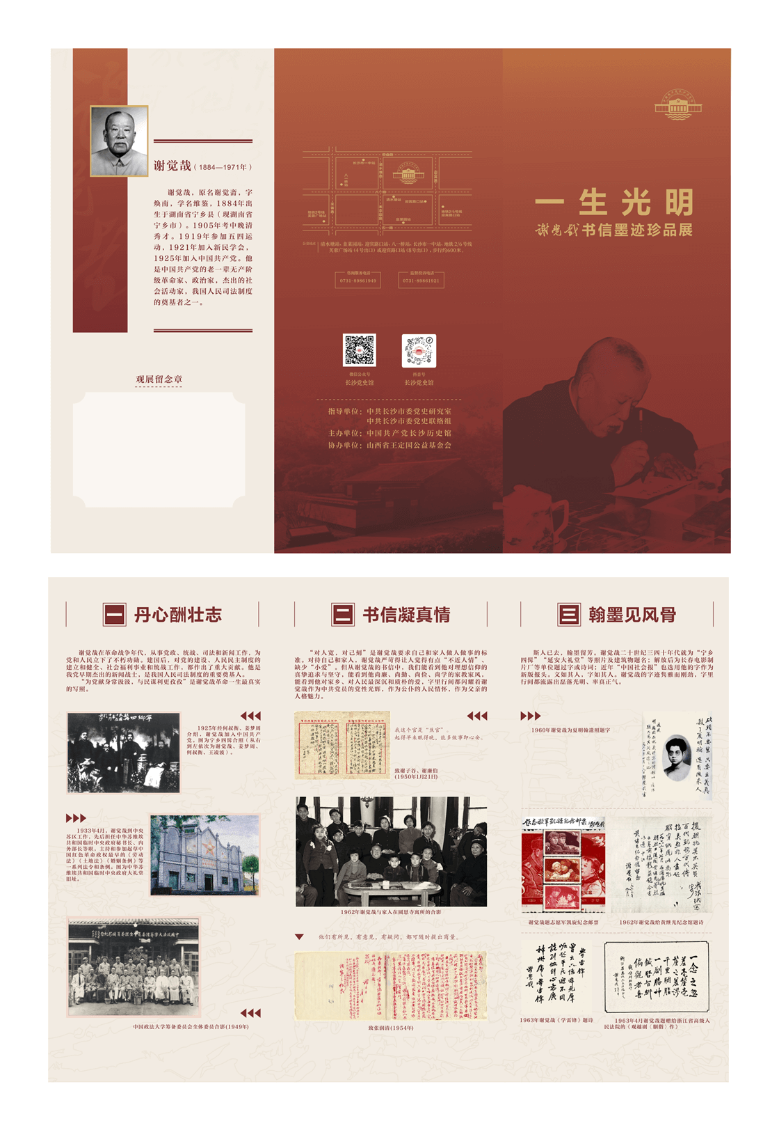 三折页—一生光明_001.png