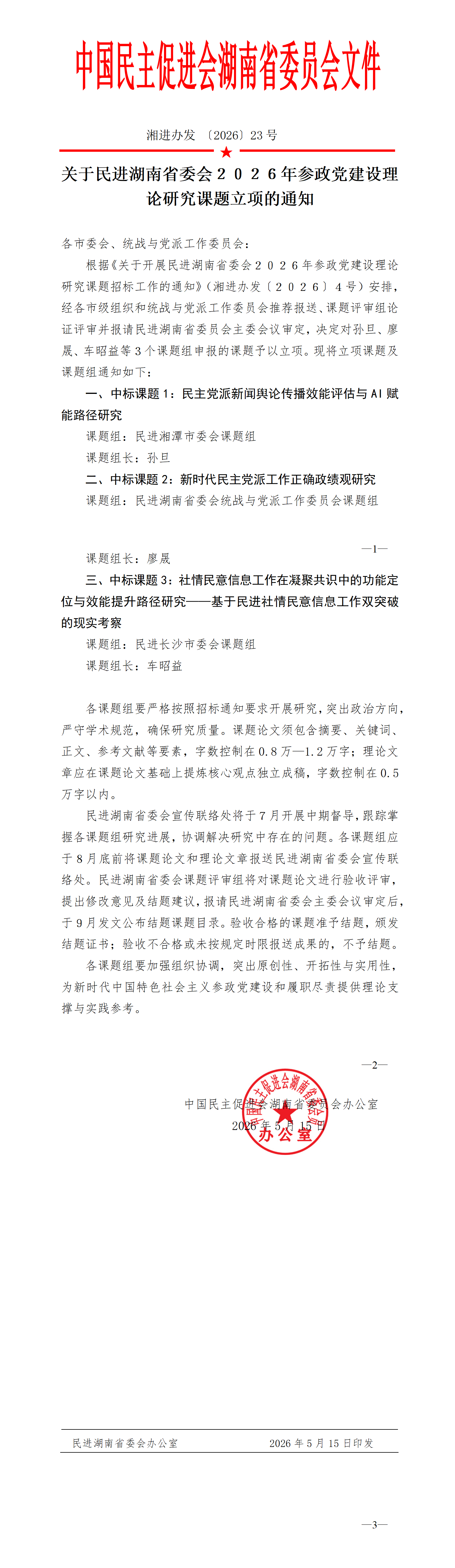 立项通知.jpg