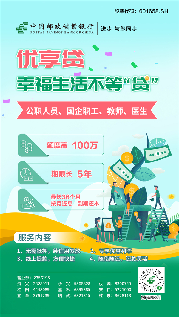 邮政优享贷01(2)_副本.jpg