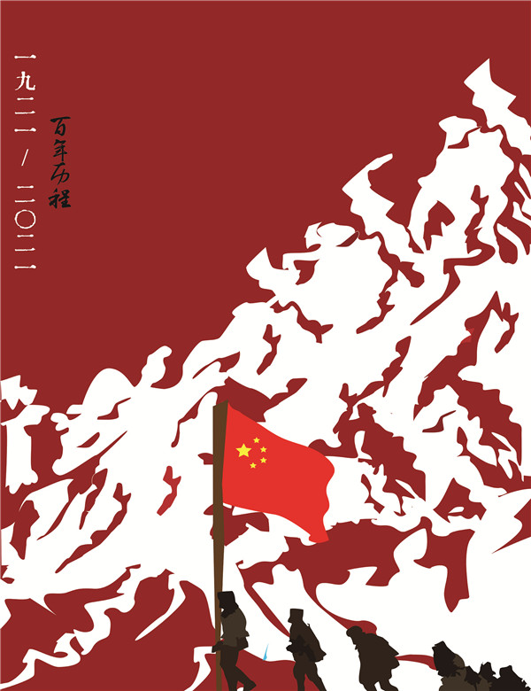 信息工程系-广告设计18502-杨子荣《百年历程-雪山行》.jpg