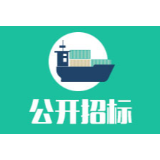 芷江侗族自治县国土空间规划技术服务（标段一、二、三）项目公开招标公告