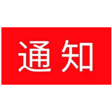 湖南省2021年度国家社科基金项目申报须知